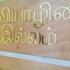 Name board Gold letter - Bubbly Decors