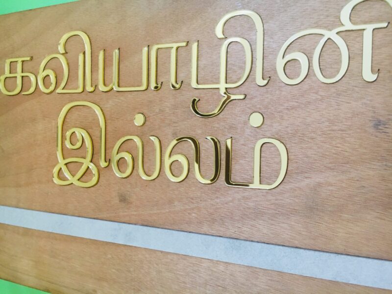 Name board Gold letter - Bubbly Decors